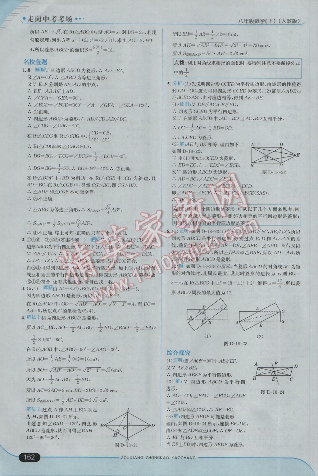 2017年走向中考考場(chǎng)八年級(jí)數(shù)學(xué)下冊(cè)人教版 參考答案第20頁(yè)