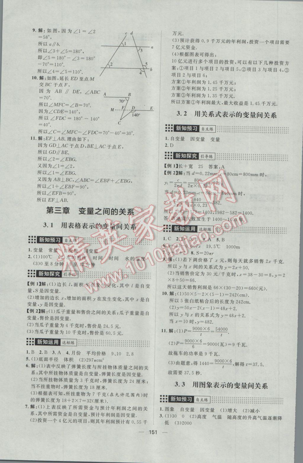 2017年练出好成绩七年级数学下册北师大版 参考答案第11页