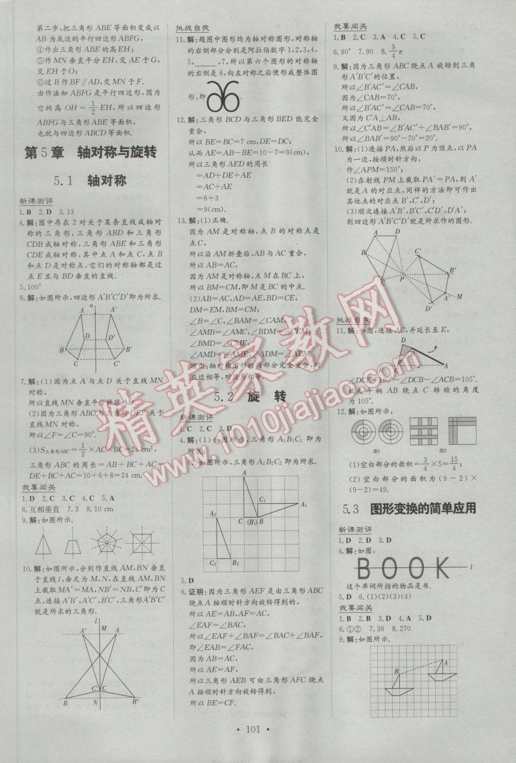 2017年練案課時作業(yè)本七年級數(shù)學(xué)下冊湘教版 參考答案第13頁