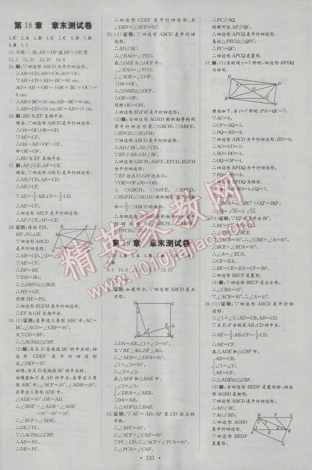 2017年練案課時(shí)作業(yè)本八年級(jí)數(shù)學(xué)下冊(cè)華師大版 參考答案第21頁(yè)