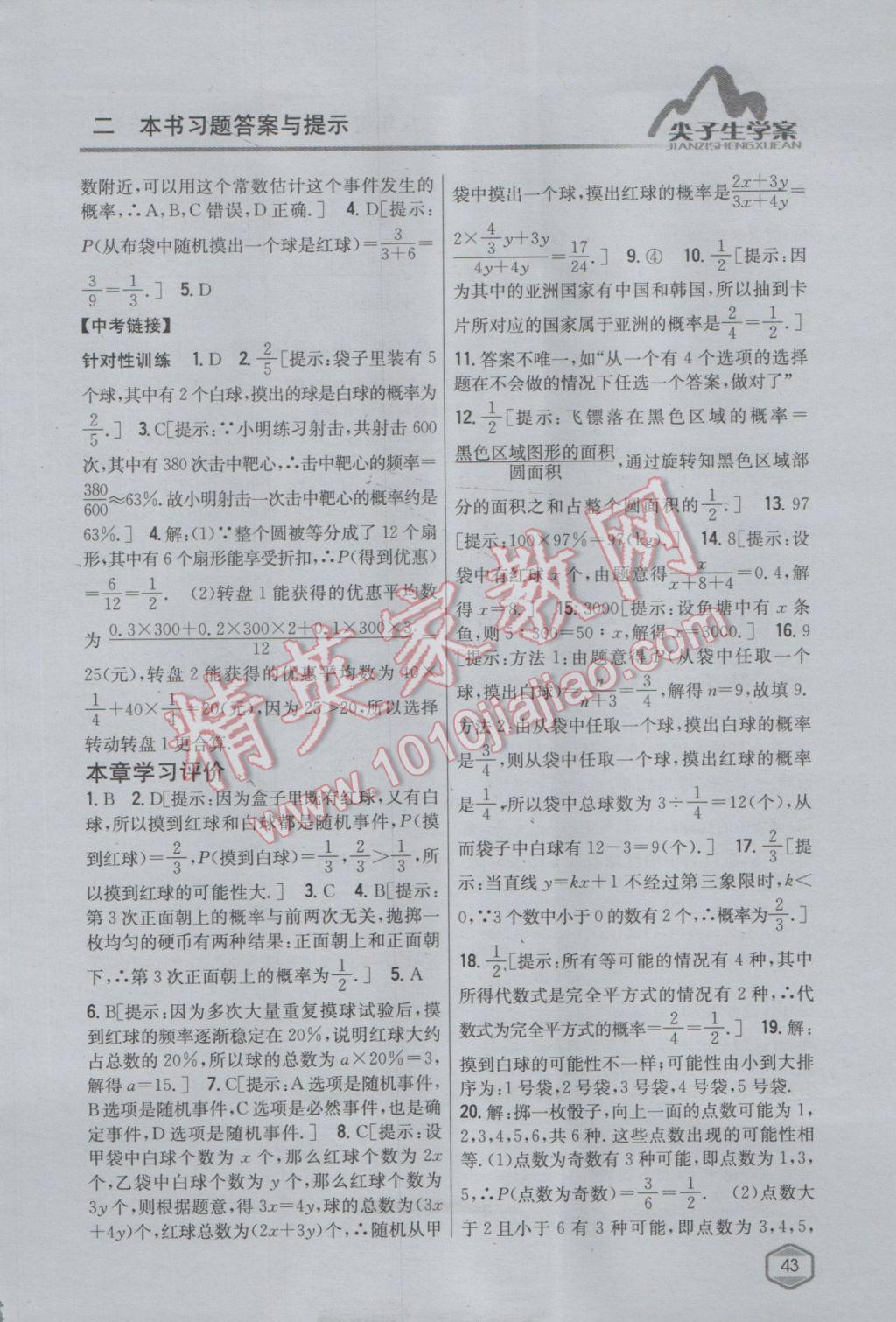 2017年尖子生學(xué)案八年級(jí)數(shù)學(xué)下冊蘇科版 參考答案第11頁