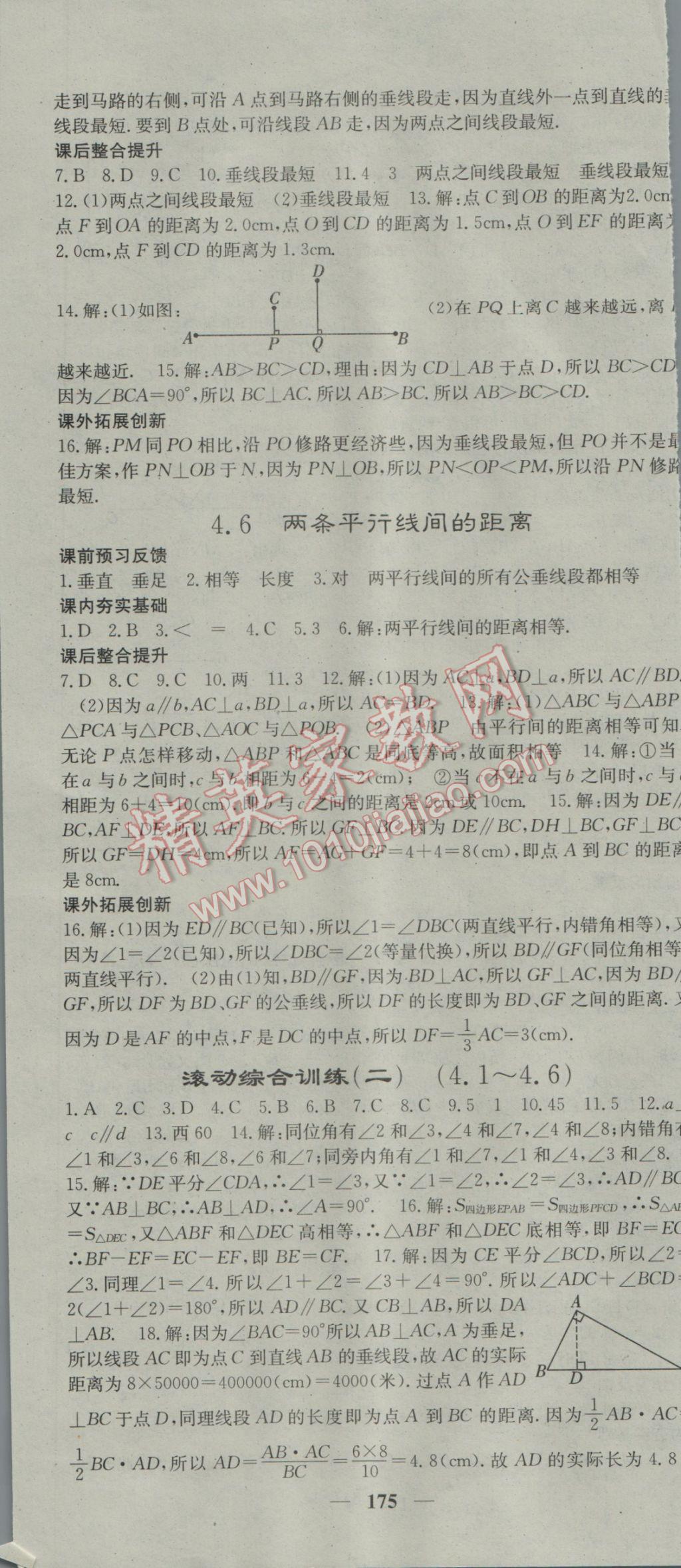 2017年名校課堂內(nèi)外七年級(jí)數(shù)學(xué)下冊(cè)湘教版 參考答案第22頁(yè)