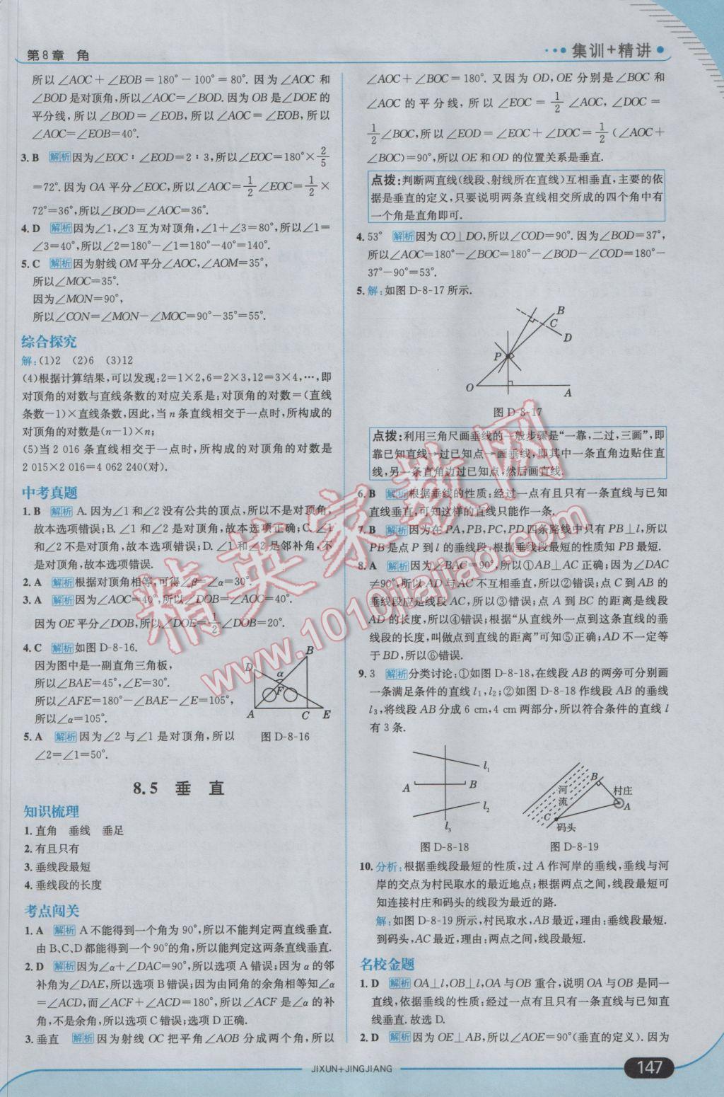 2017年走向中考考場(chǎng)七年級(jí)數(shù)學(xué)下冊(cè)青島版 參考答案第5頁(yè)