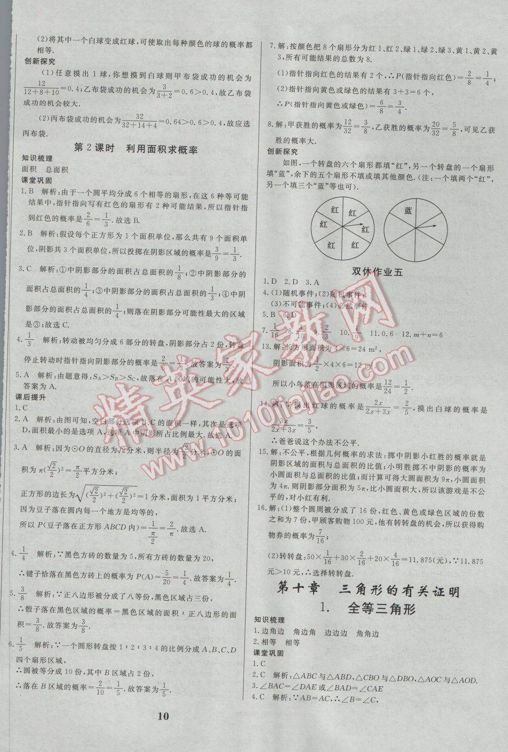 2017年正大圖書練測考七年級數(shù)學下冊 參考答案第10頁