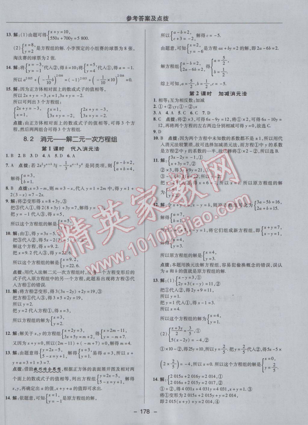 2017年综合应用创新题典中点七年级数学下册人教版 参考答案第26页