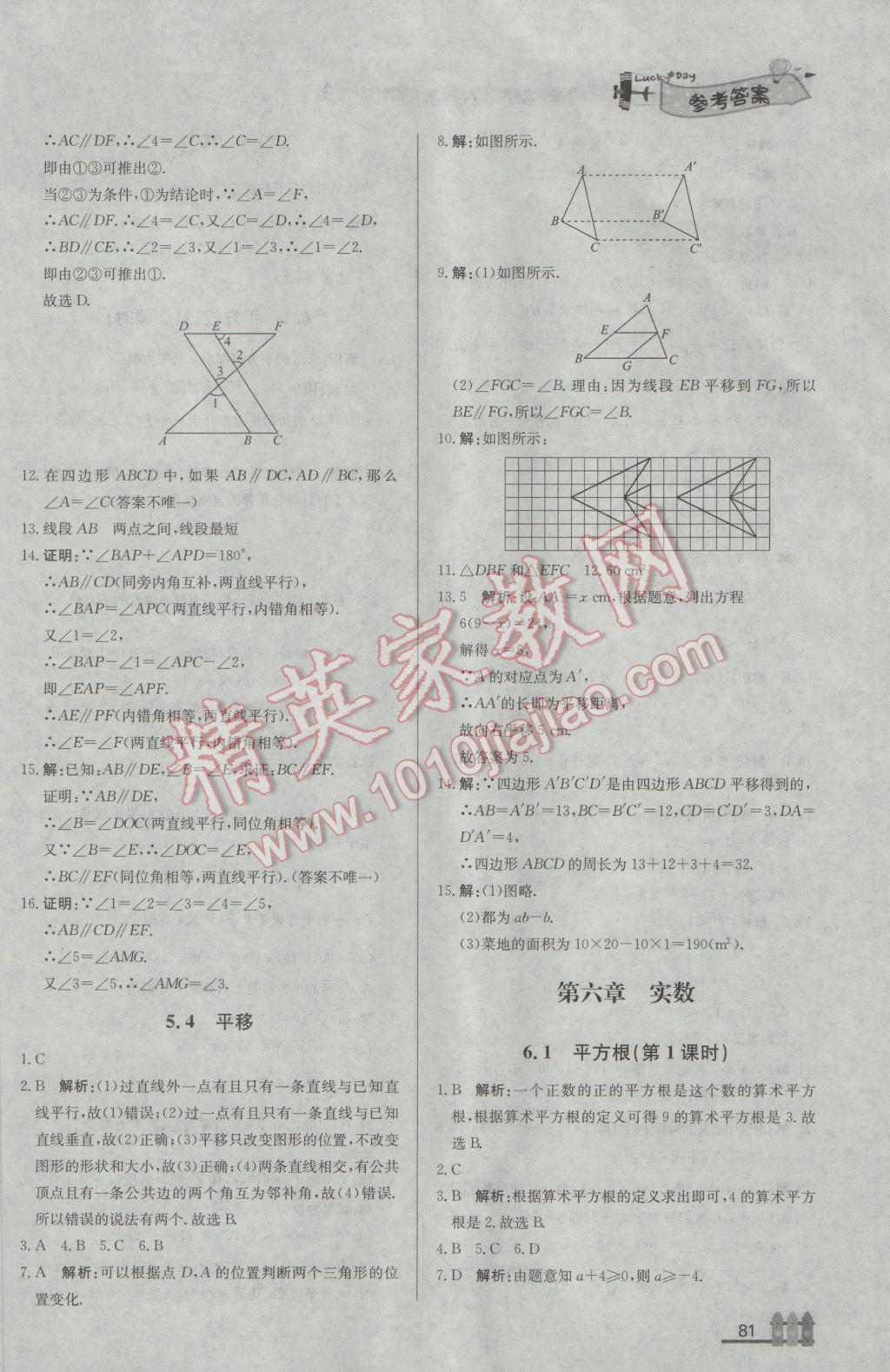 2017年尖子生课课练七年级数学下册人教版 参考答案第7页