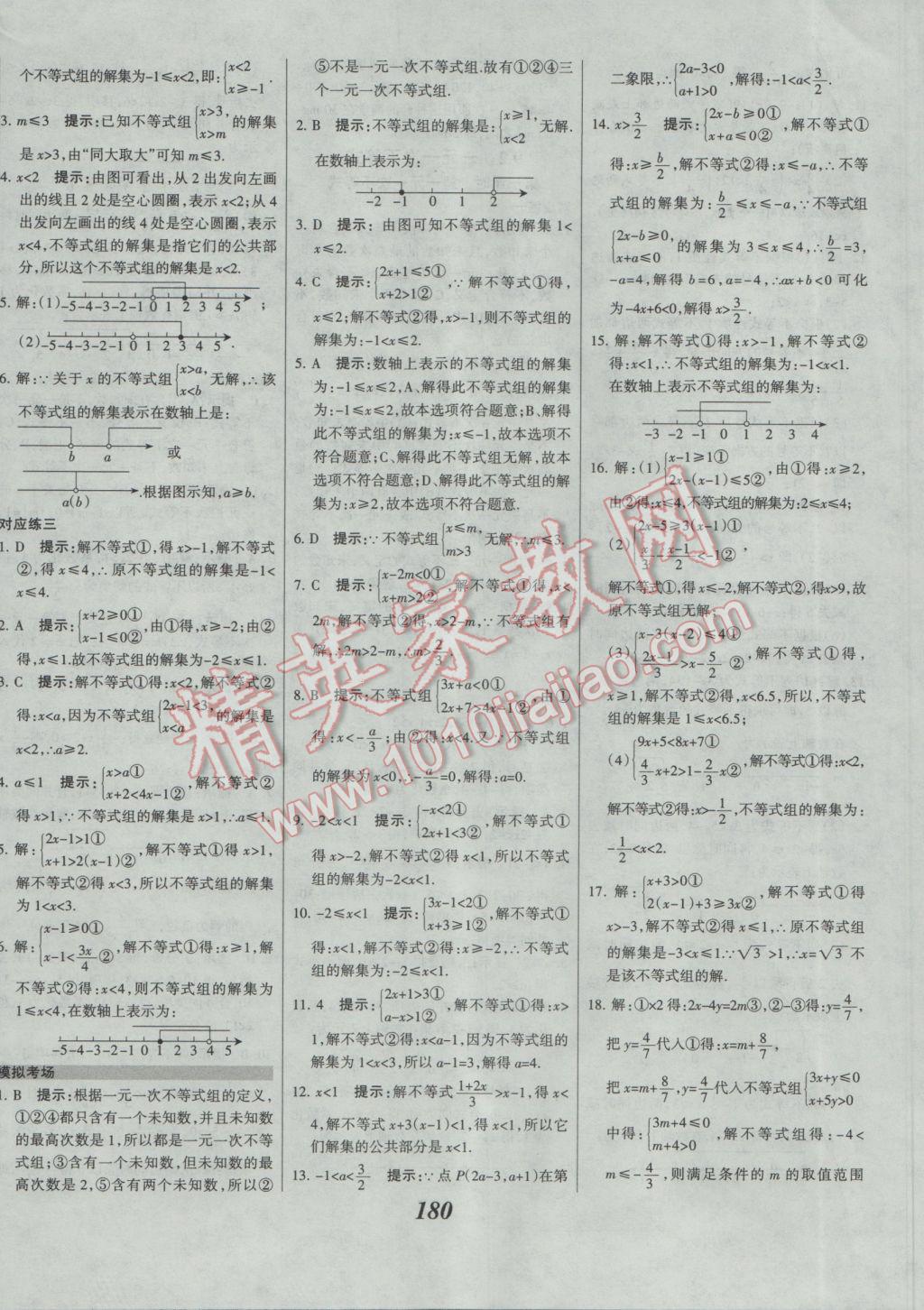 2017年全优课堂考点集训与满分备考七年级数学下册人教版 参考答案第32页