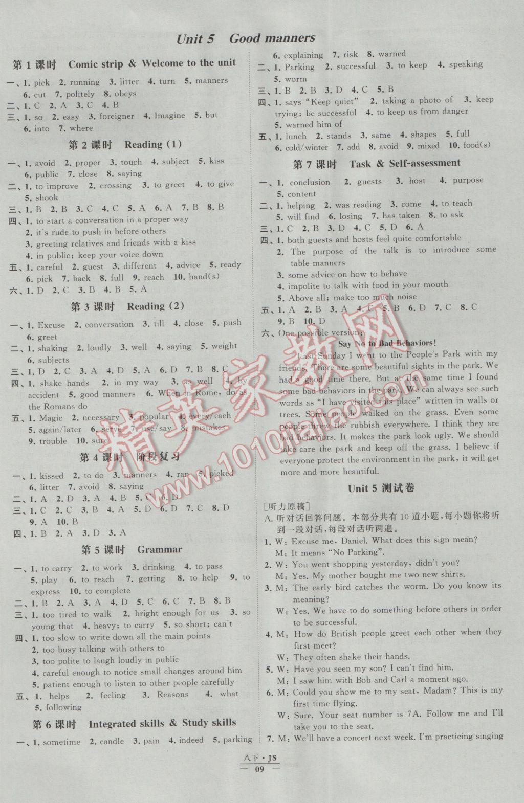 2017年经纶学典新课时作业八年级英语下册江苏版 参考答案第9页