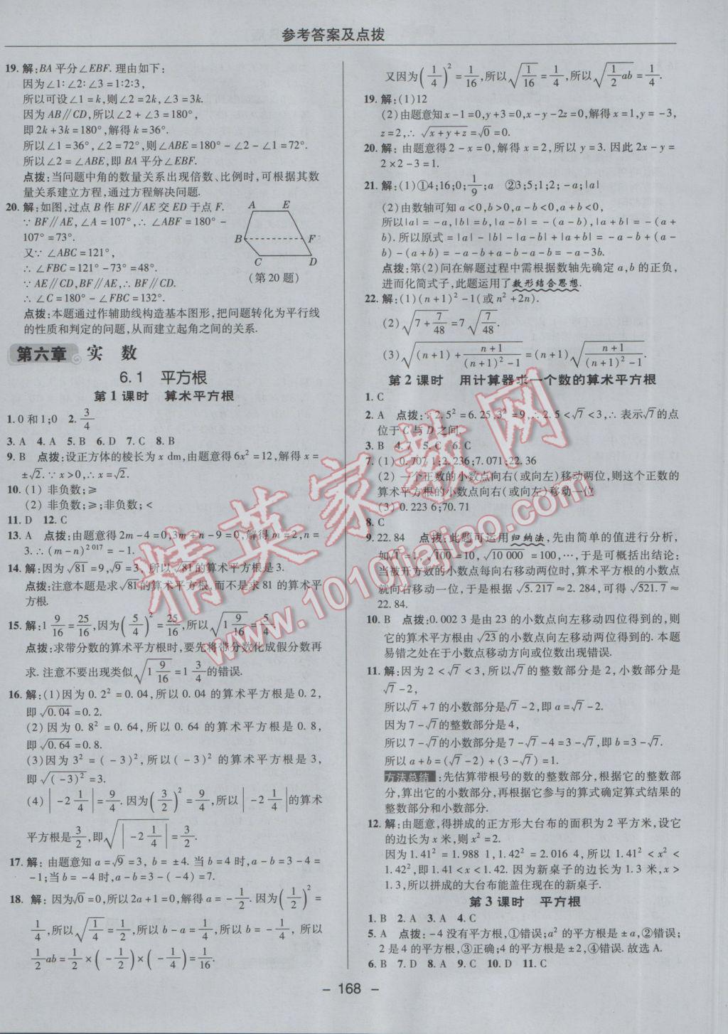 2017年综合应用创新题典中点七年级数学下册人教版 参考答案第16页