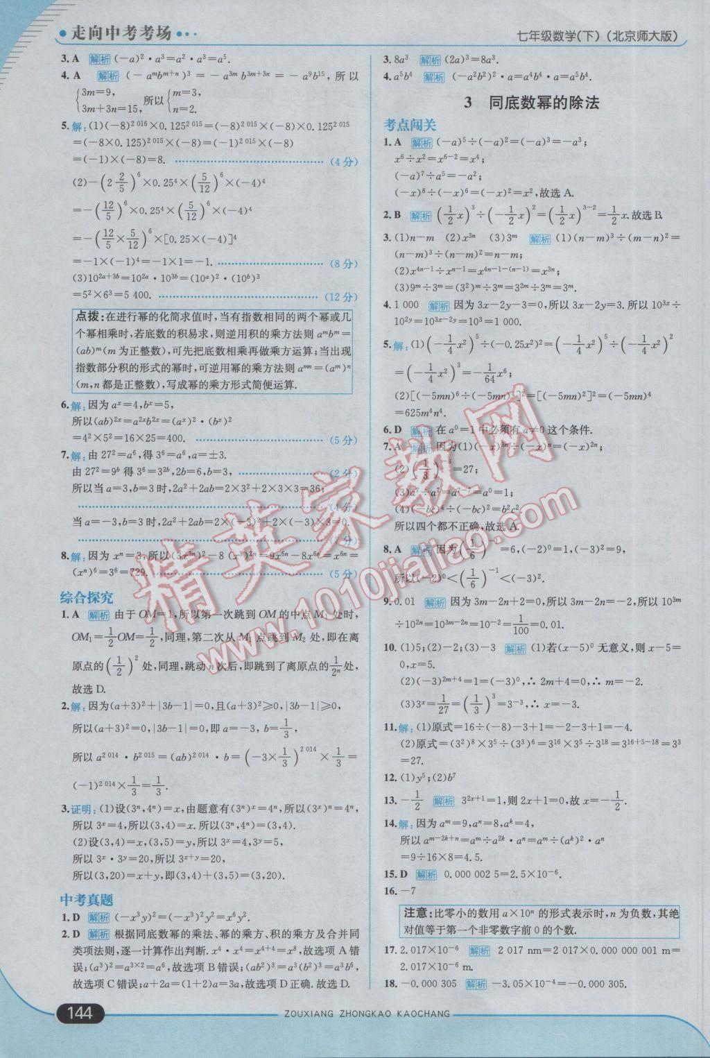 2017年走向中考考场七年级数学下册北师大版 参考答案第2页