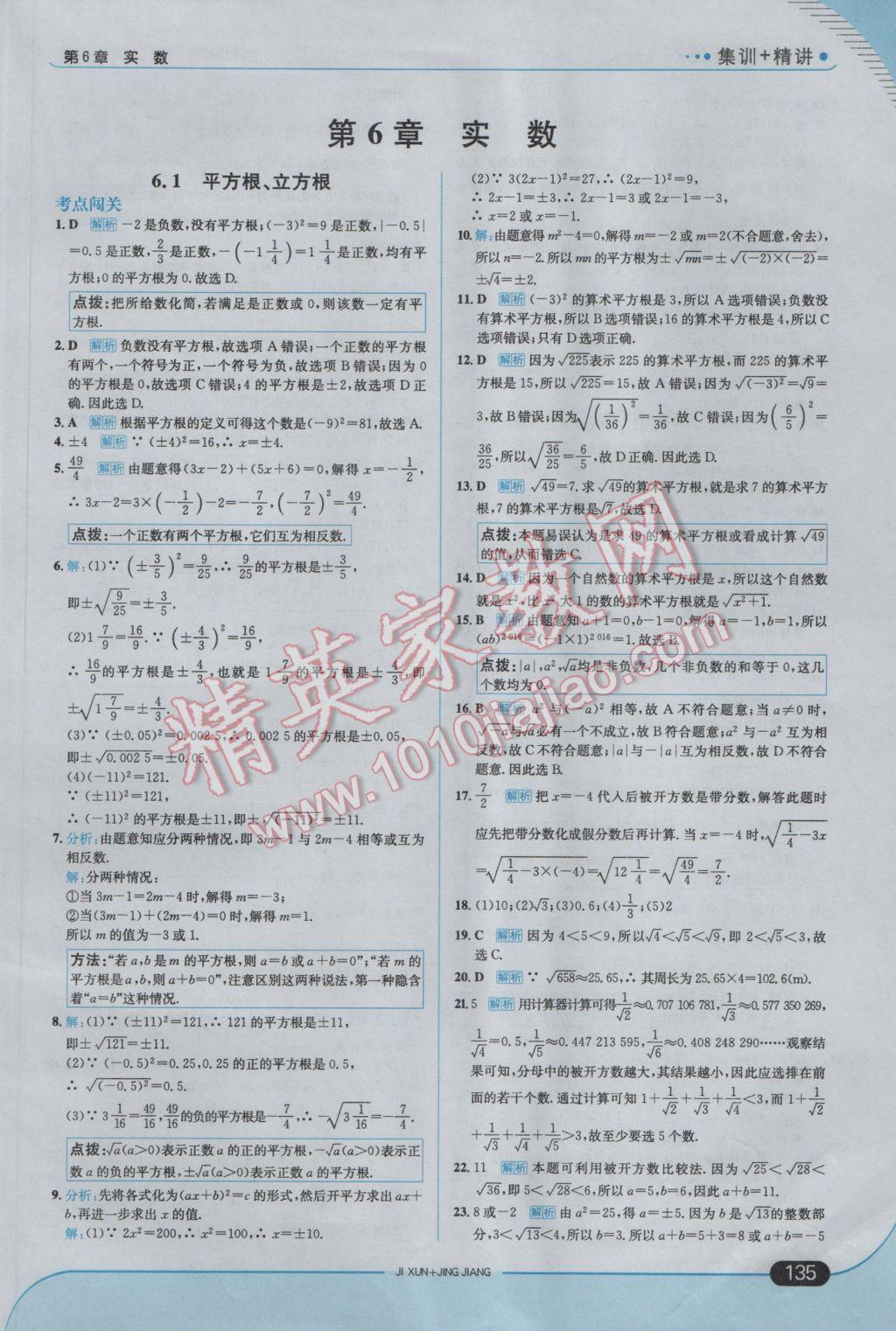 2017年走向中考考場七年級數(shù)學(xué)下冊滬科版 參考答案第1頁