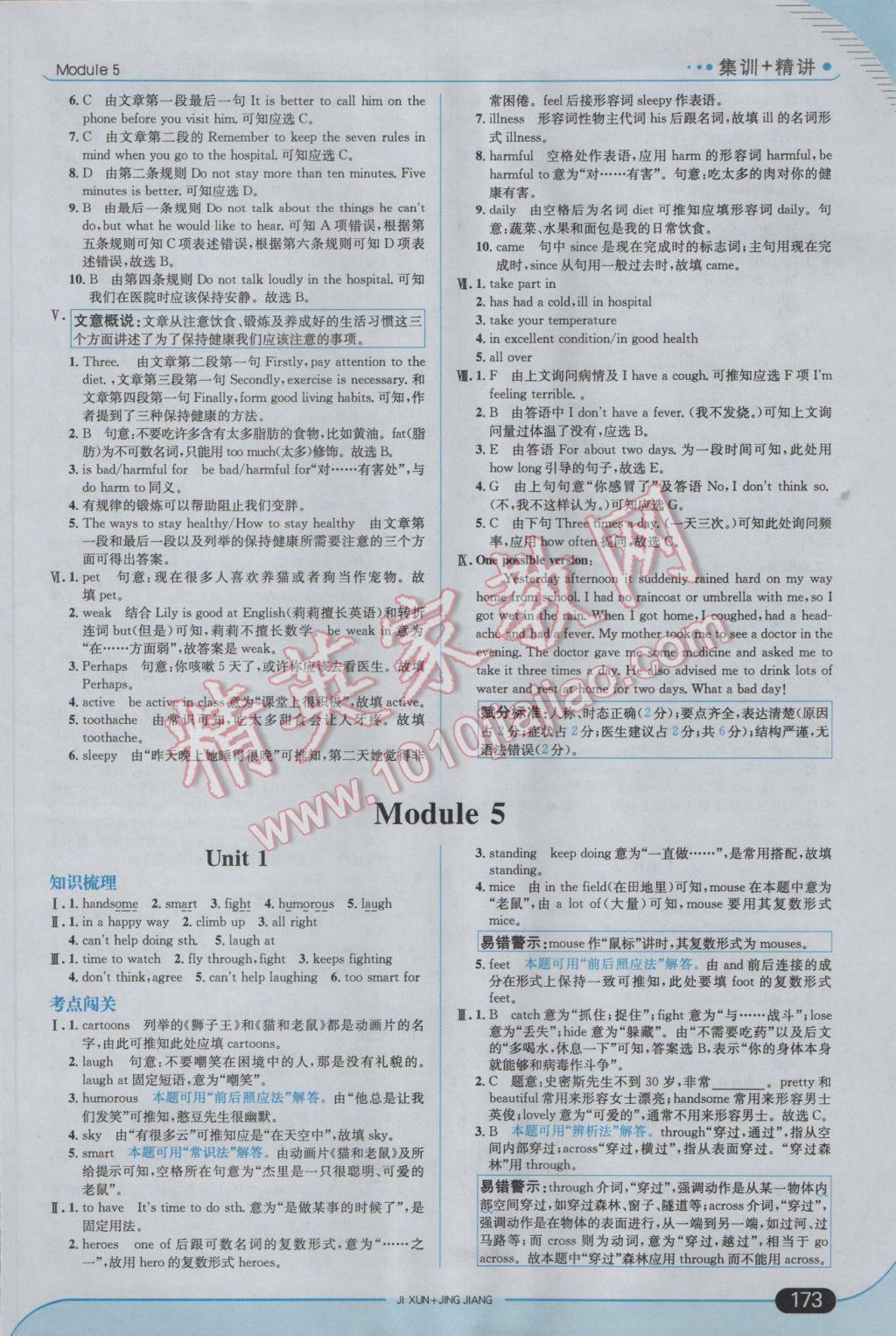 2017年走向中考考場八年級英語下冊外研版 參考答案第15頁