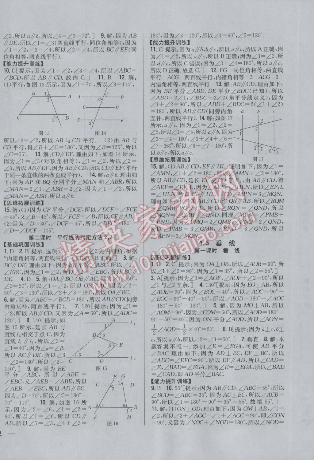 2017年全科王同步課時練習(xí)七年級數(shù)學(xué)下冊湘教版 參考答案第12頁