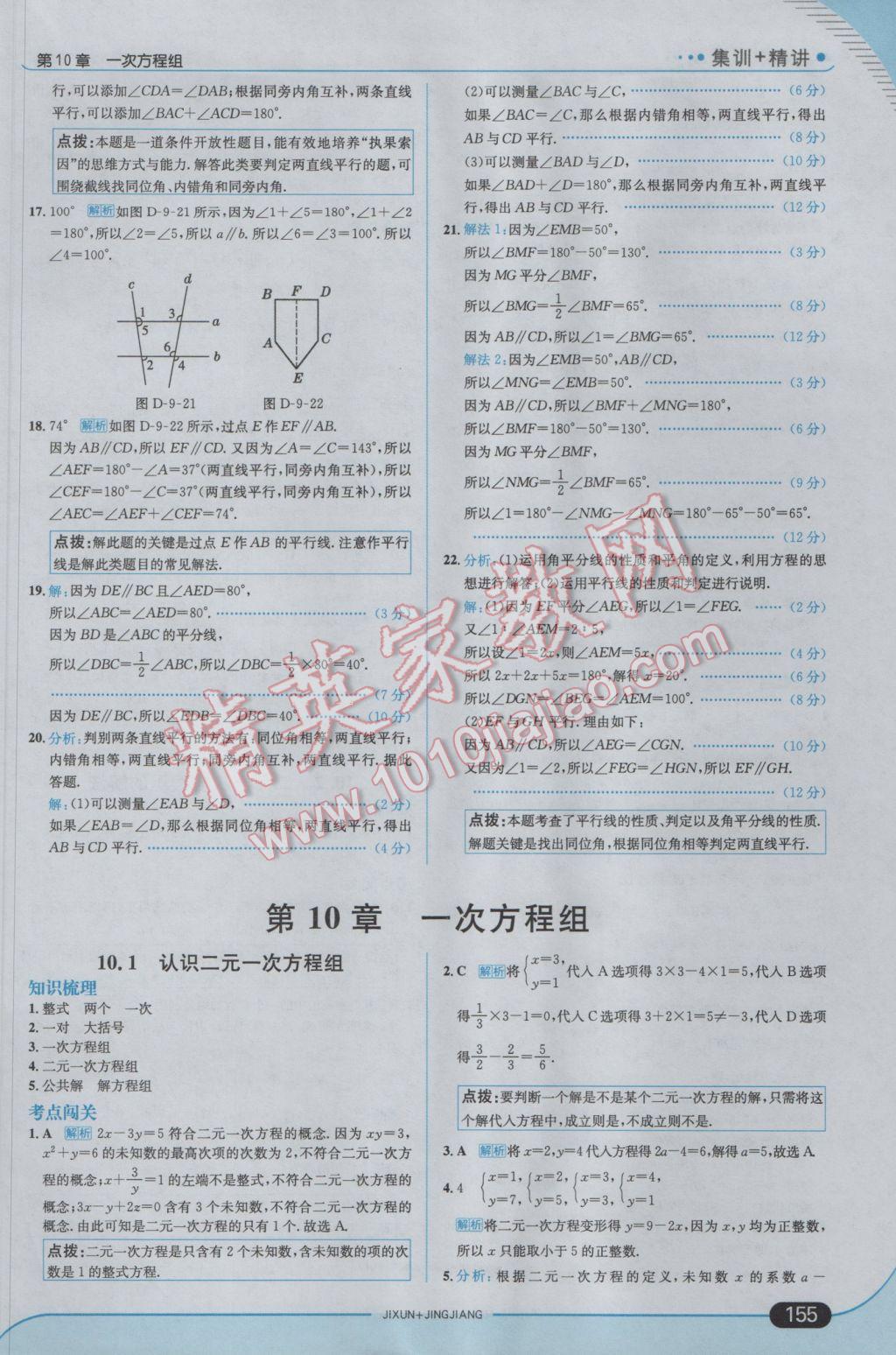 2017年走向中考考场七年级数学下册青岛版 参考答案第13页