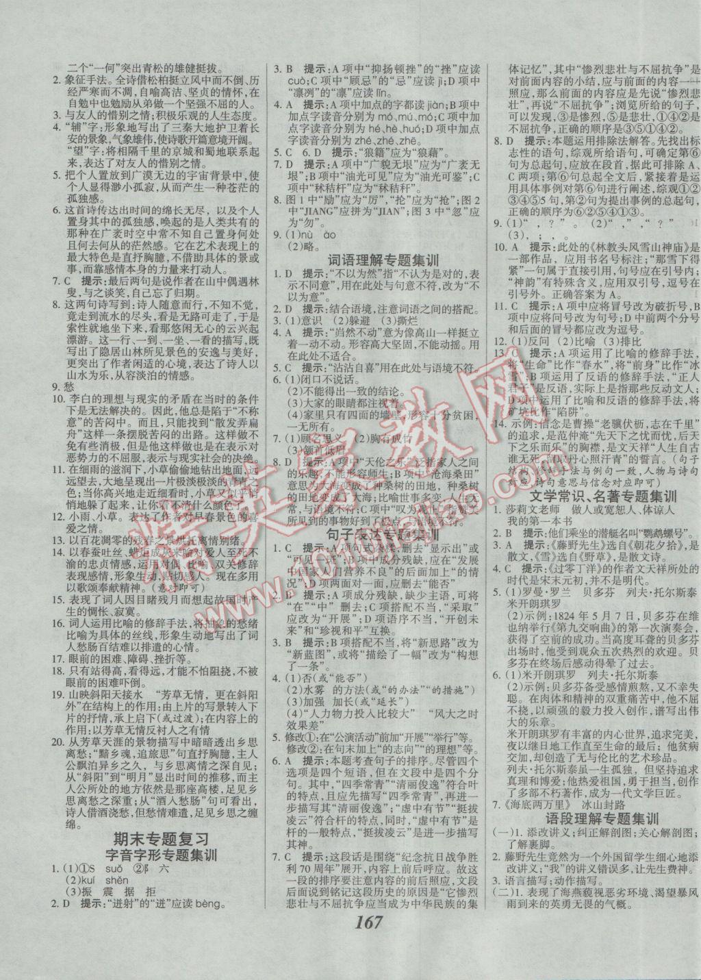 2017年全優(yōu)課堂考點集訓(xùn)與滿分備考八年級語文下冊人教版 參考答案第11頁