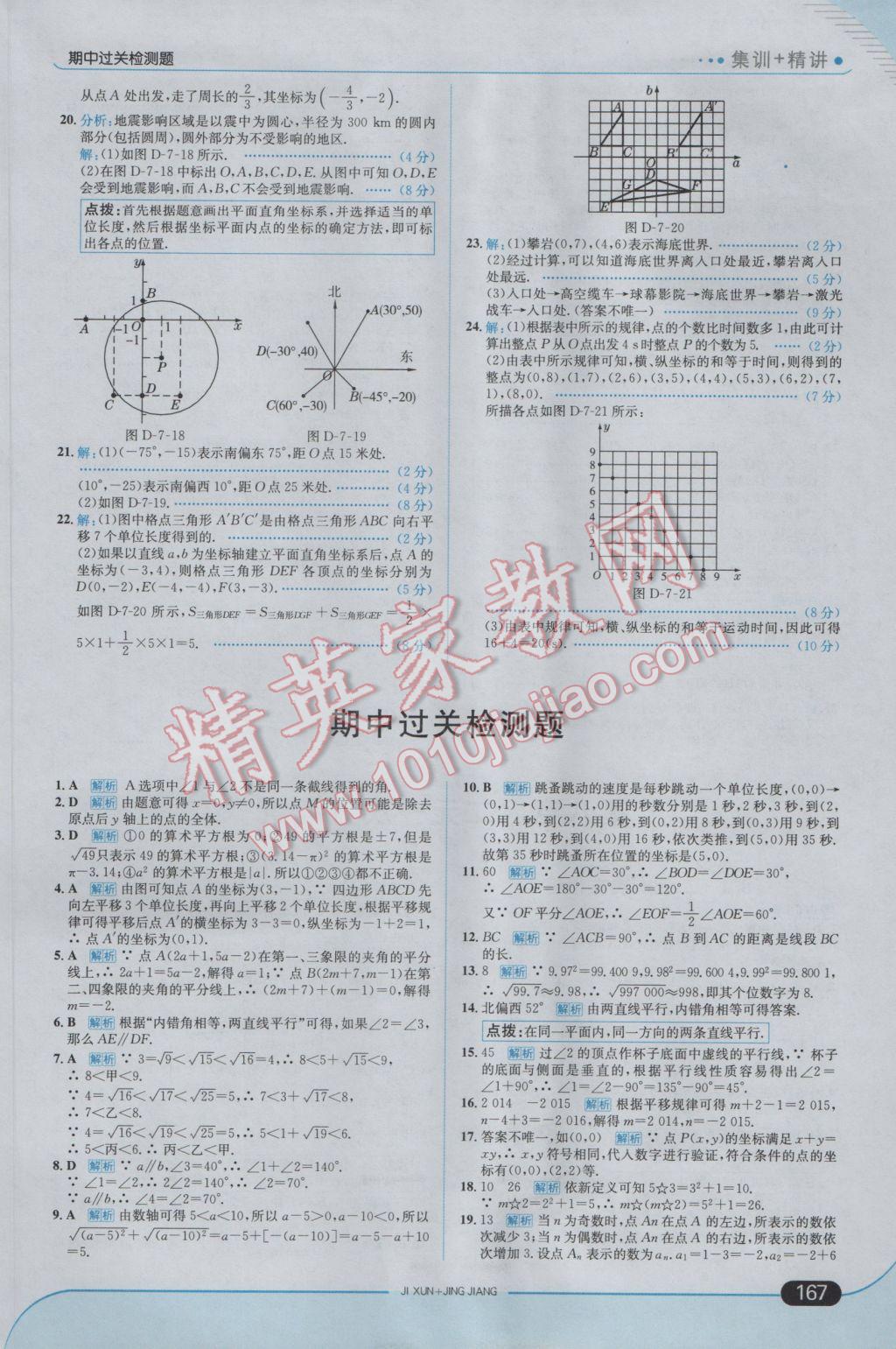 2017年走向中考考场七年级数学下册人教版 参考答案第17页