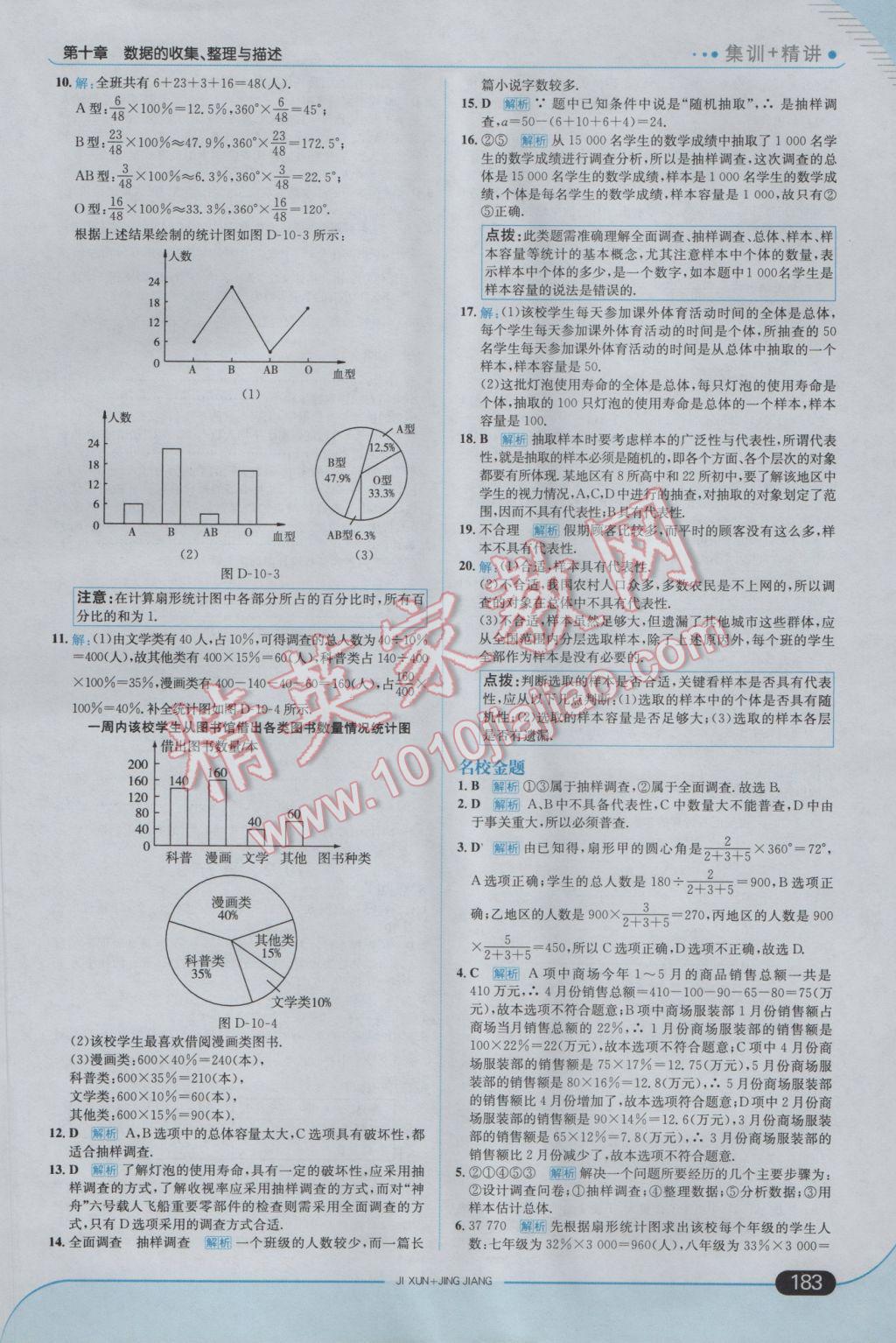 2017年走向中考考场七年级数学下册人教版 参考答案第32页