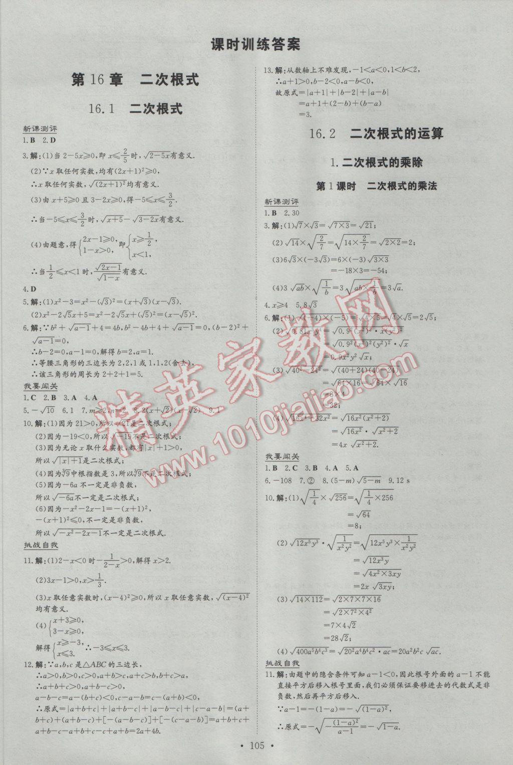 2017年练案课时作业本八年级数学下册沪科版 参考答案第1页