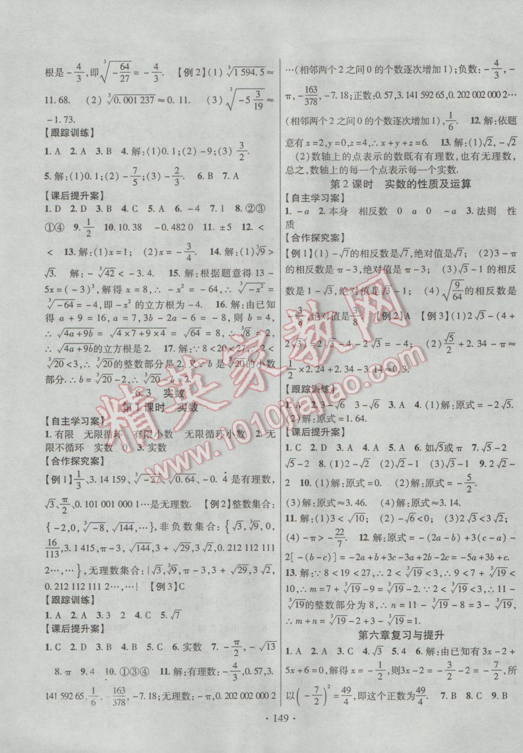 2017年课堂导练1加5七年级数学下册人教版 参考答案第5页