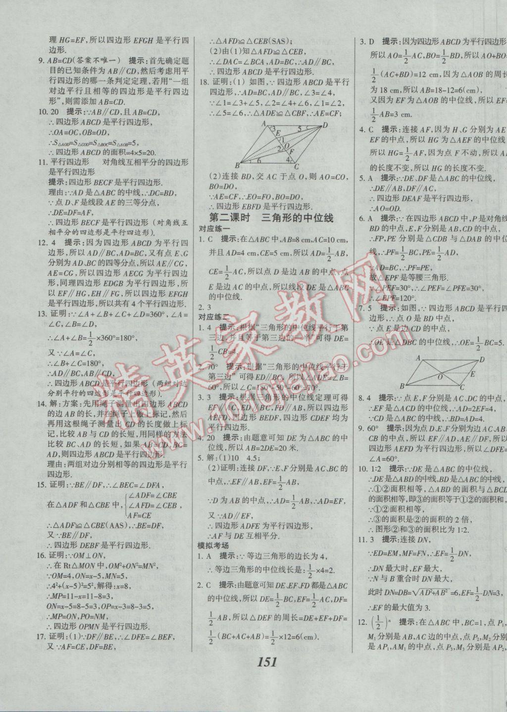 2017年全優(yōu)課堂考點集訓與滿分備考八年級數學下冊人教版 參考答案第15頁