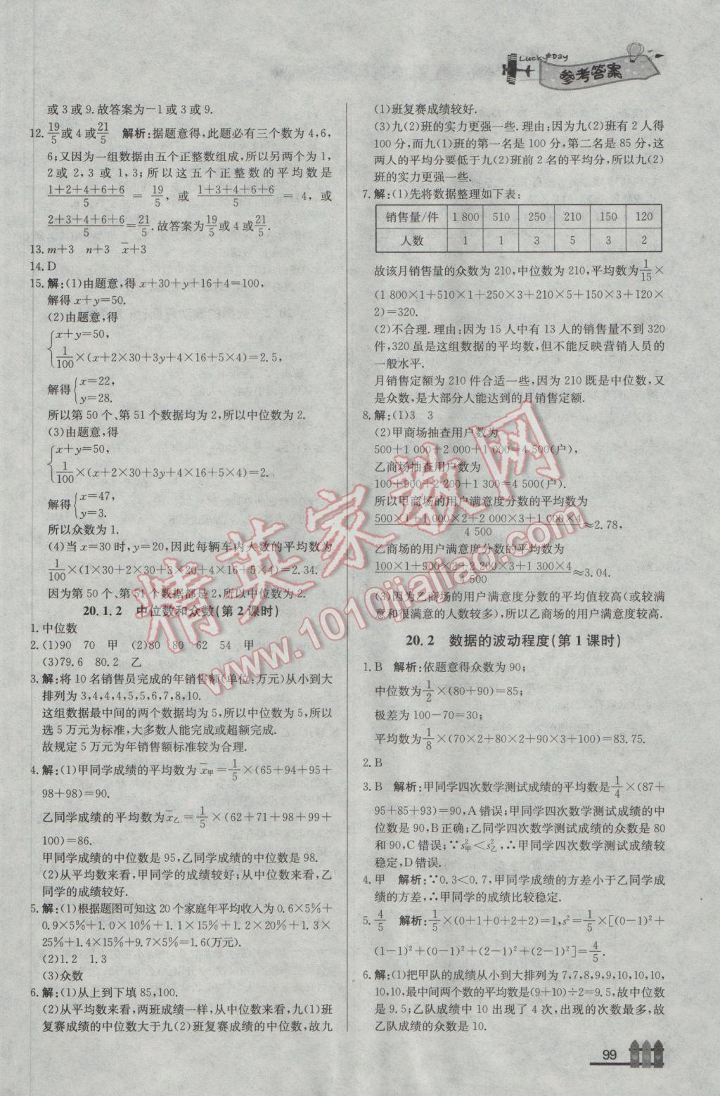 2017年尖子生課課練八年級(jí)數(shù)學(xué)下冊(cè)人教版 參考答案第29頁(yè)