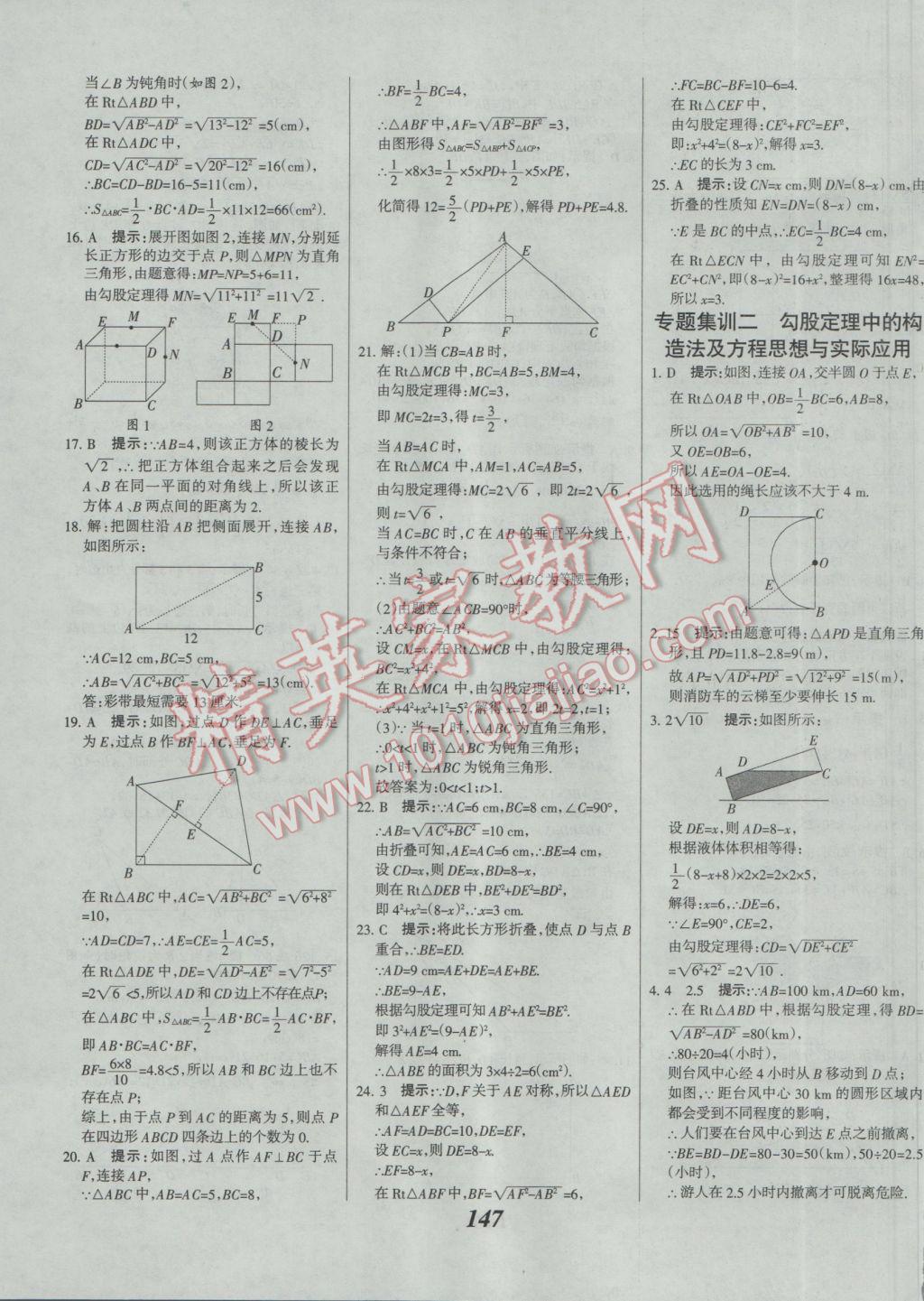 2017年全優(yōu)課堂考點(diǎn)集訓(xùn)與滿分備考八年級數(shù)學(xué)下冊人教版 參考答案第11頁