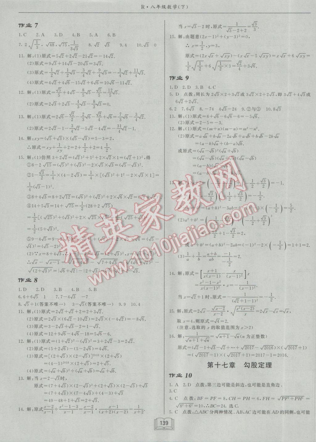 2017年啟東中學(xué)作業(yè)本八年級數(shù)學(xué)下冊人教版 參考答案第3頁