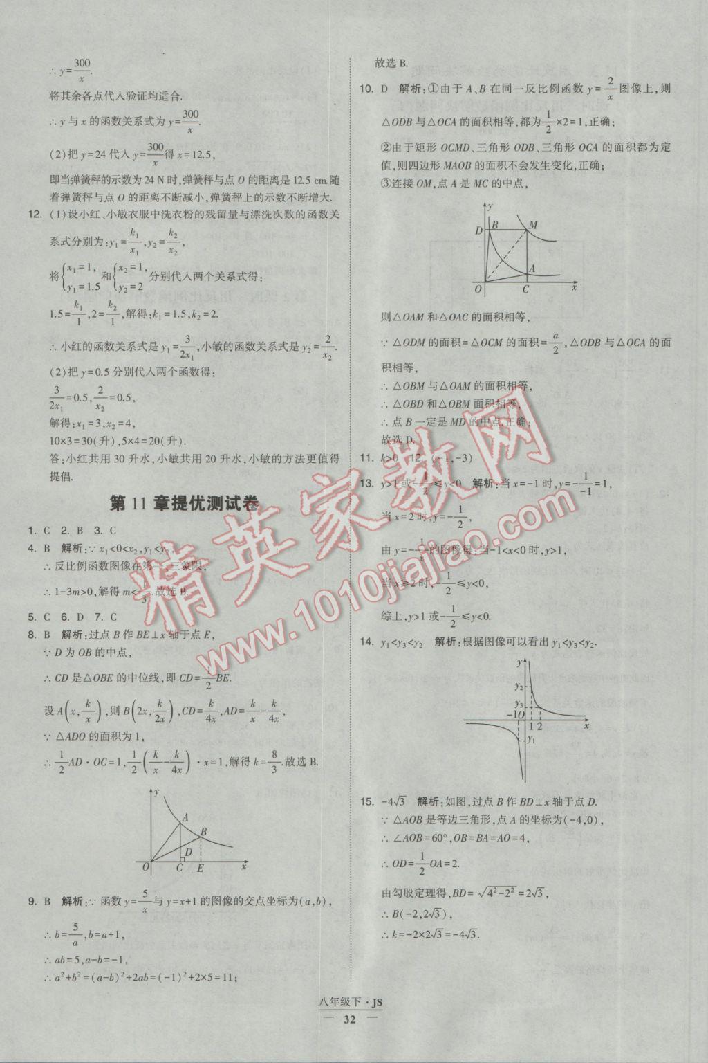 2017年經(jīng)綸學典學霸八年級數(shù)學下冊江蘇版 參考答案第32頁