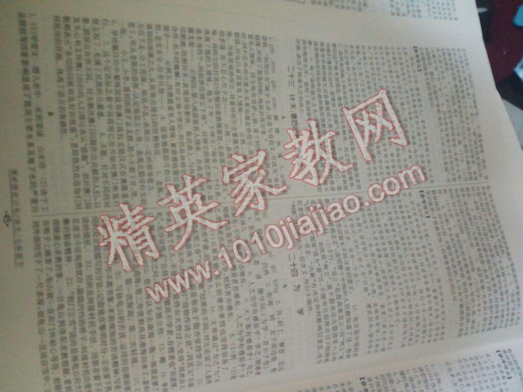 2016年課時提優(yōu)計劃作業(yè)本七年級語文下冊蘇教版 第34頁