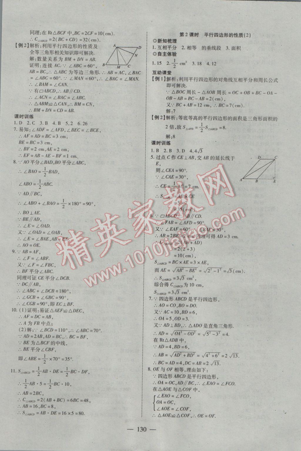 2017年有效课堂课时导学案八年级数学下册 参考答案第6页