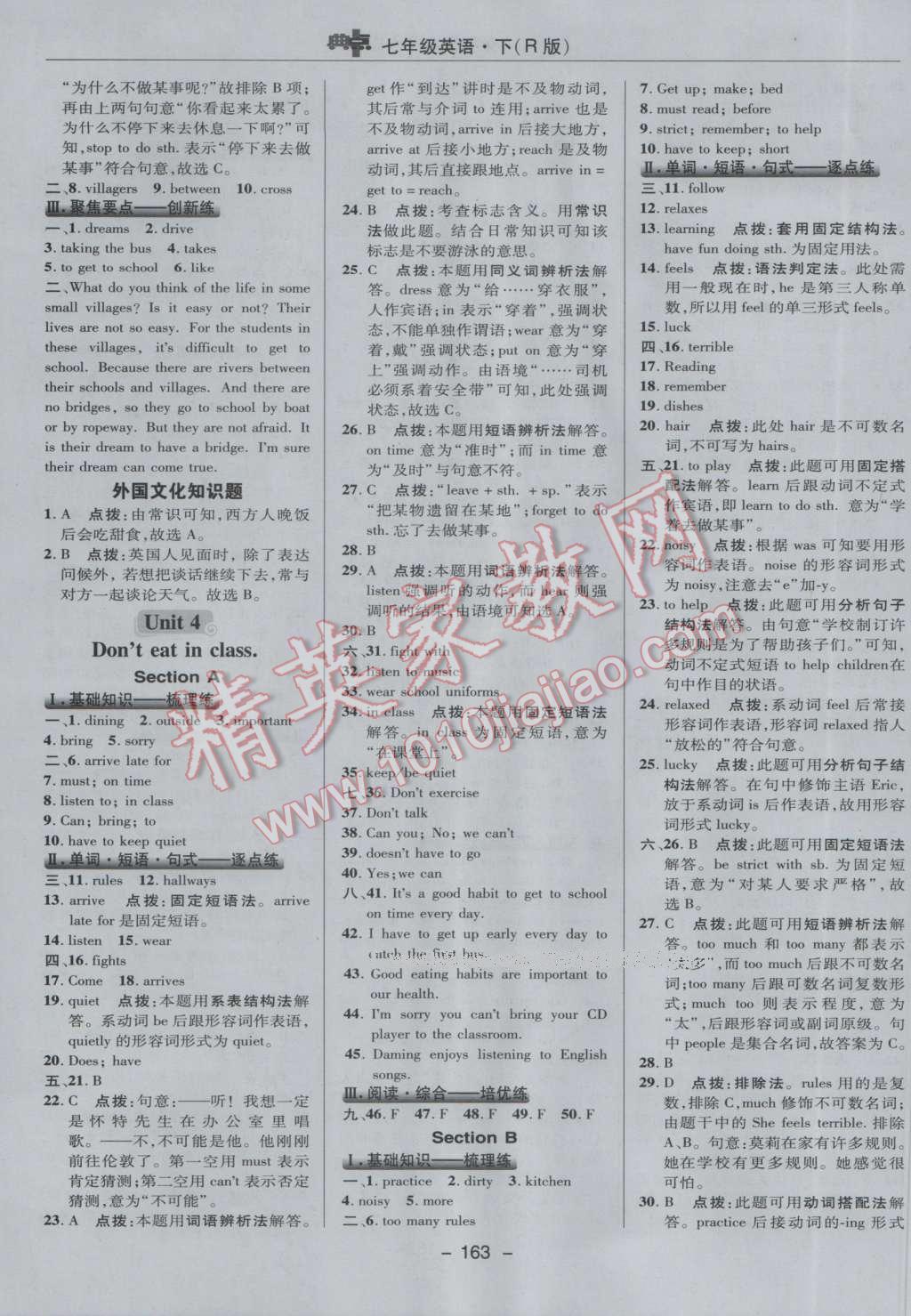 2017年綜合應用創(chuàng)新題典中點七年級英語下冊人教版 參考答案第23頁