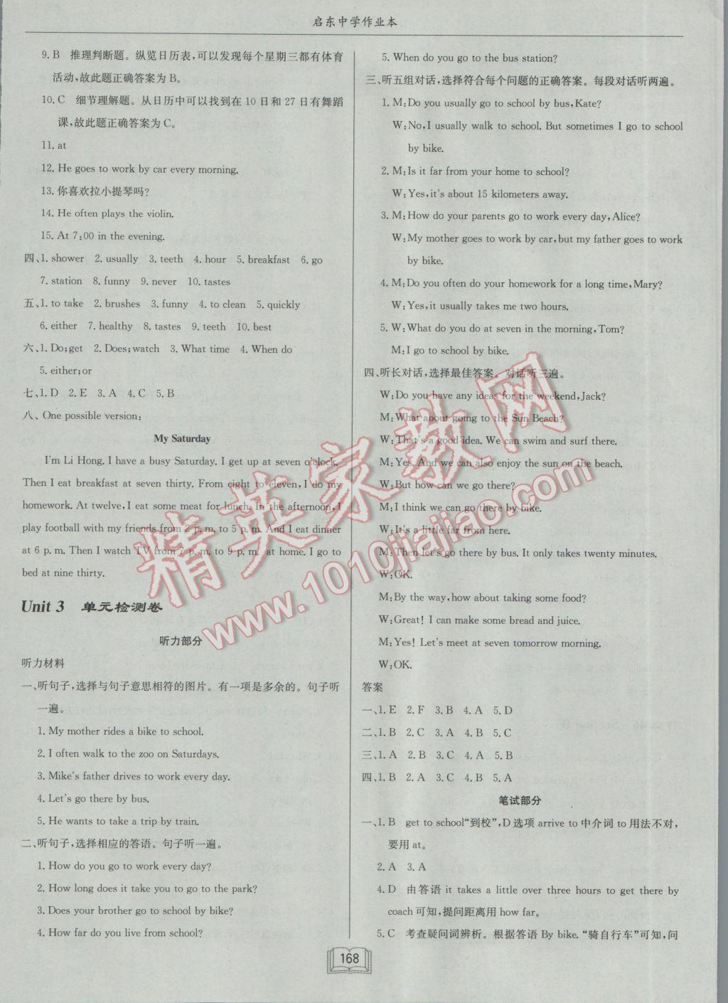 2017年启东中学作业本七年级英语下册人教版 参考答案第16页