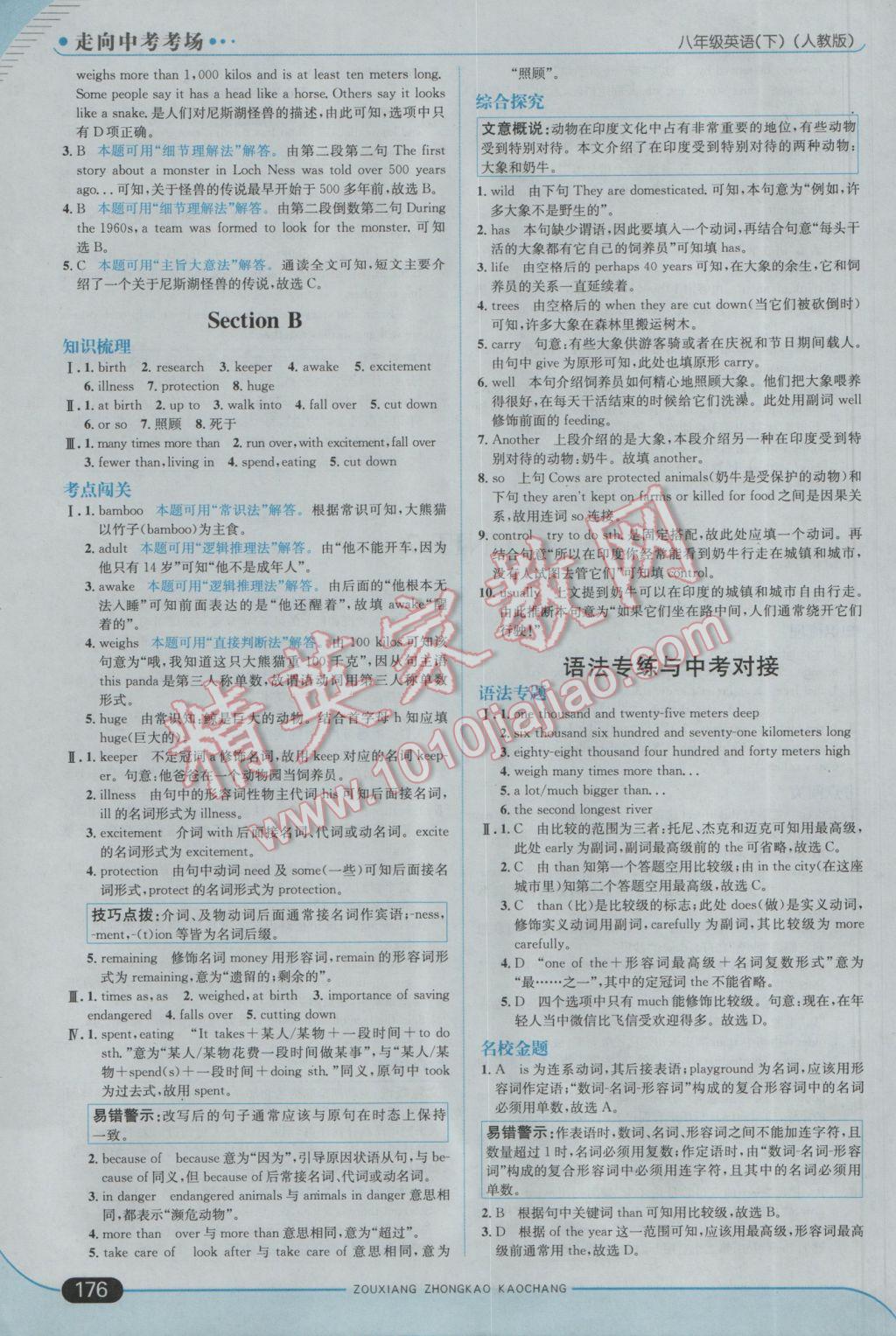 2017年走向中考考場(chǎng)八年級(jí)英語(yǔ)下冊(cè)人教版 參考答案第26頁(yè)