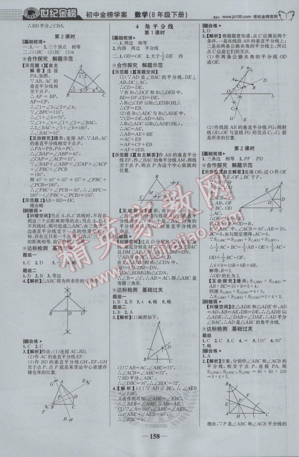 2017年世紀(jì)金榜金榜學(xué)案八年級(jí)數(shù)學(xué)下冊(cè)北師大版 參考答案第3頁(yè)