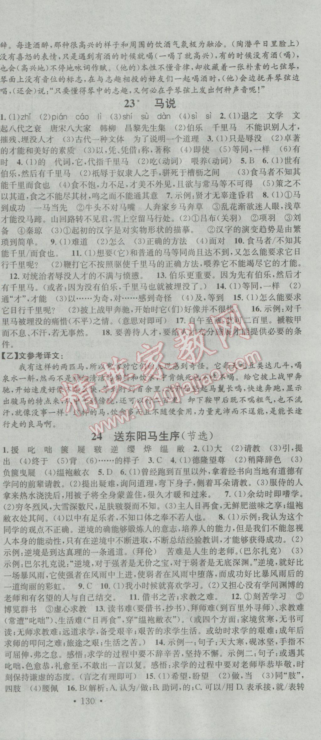 2017年名校課堂滾動(dòng)學(xué)習(xí)法八年級(jí)語(yǔ)文下冊(cè)人教版 參考答案第12頁(yè)