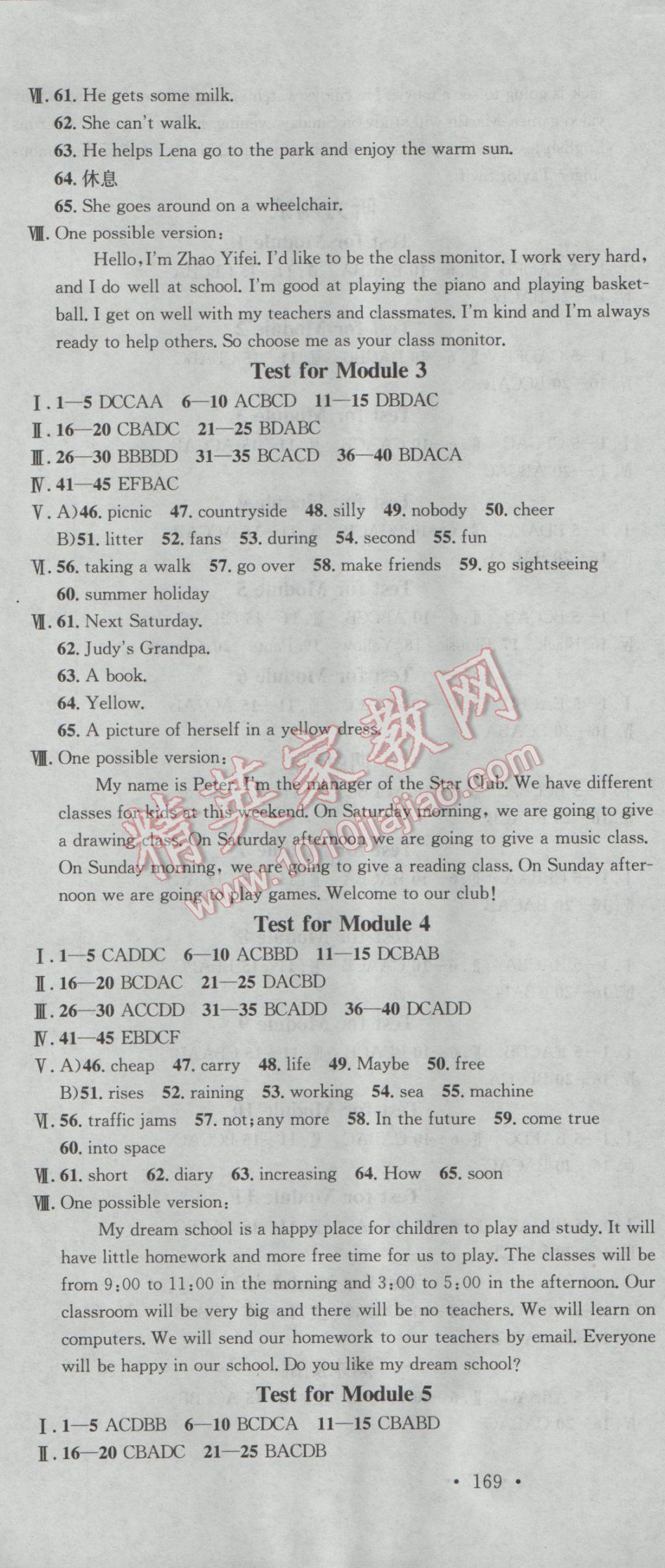 2017年名校課堂滾動學習法七年級英語下冊外研版 參考答案第19頁