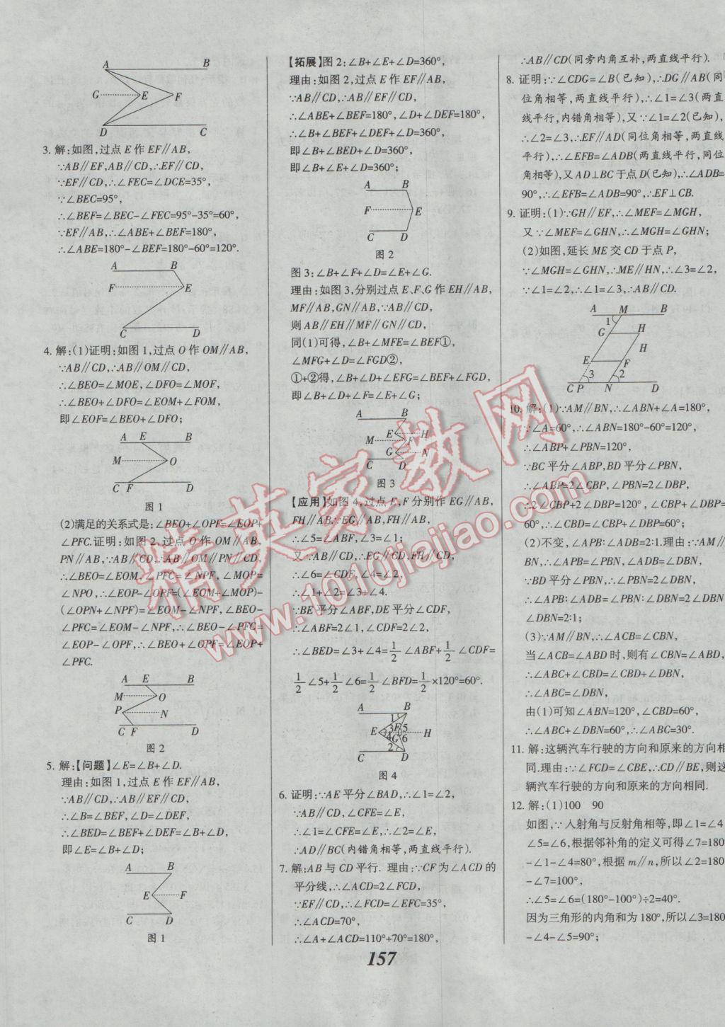 2017年全优课堂考点集训与满分备考七年级数学下册人教版 参考答案第9页