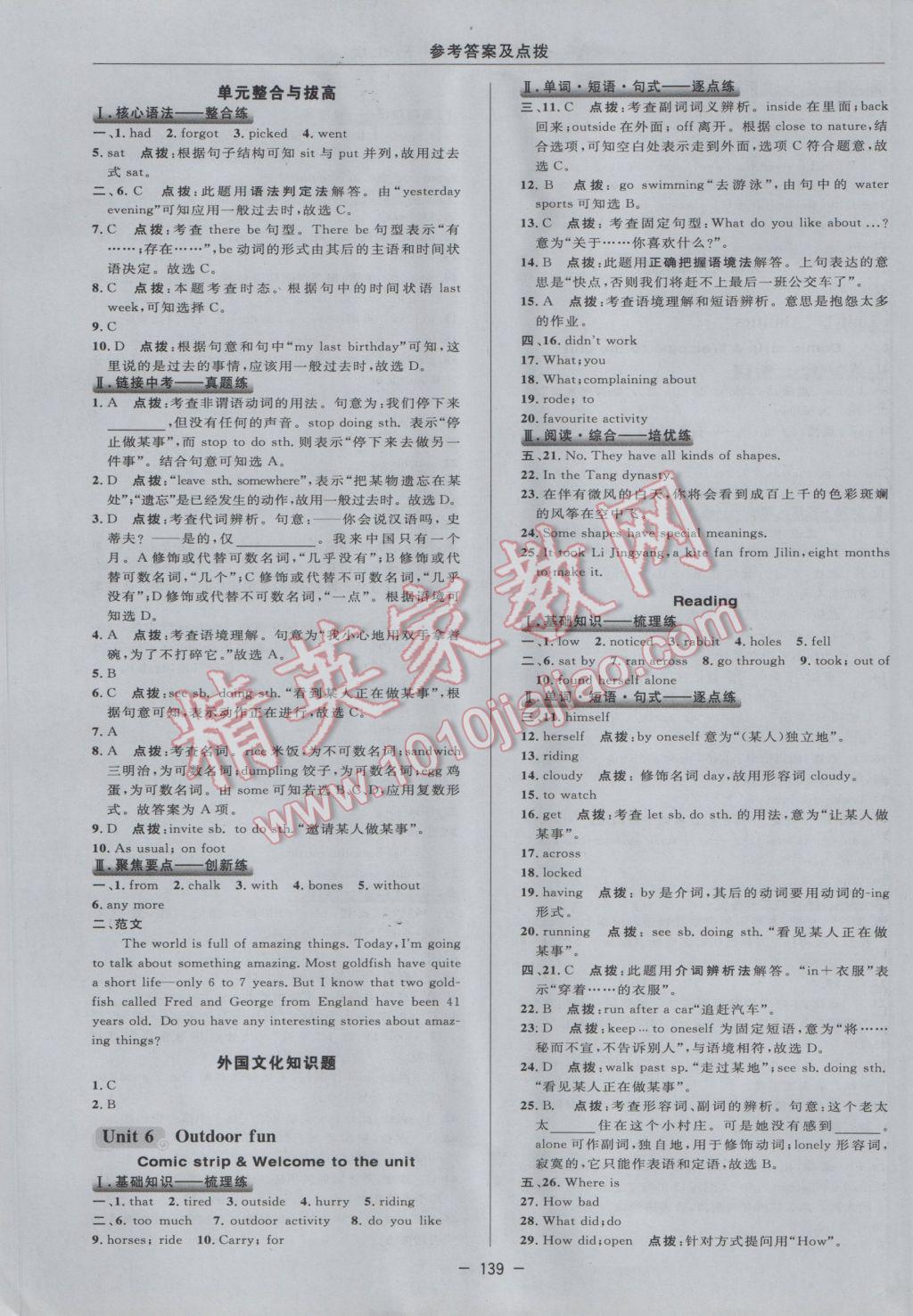 2017年綜合應(yīng)用創(chuàng)新題典中點(diǎn)七年級牛津英語下冊譯林版 參考答案第25頁