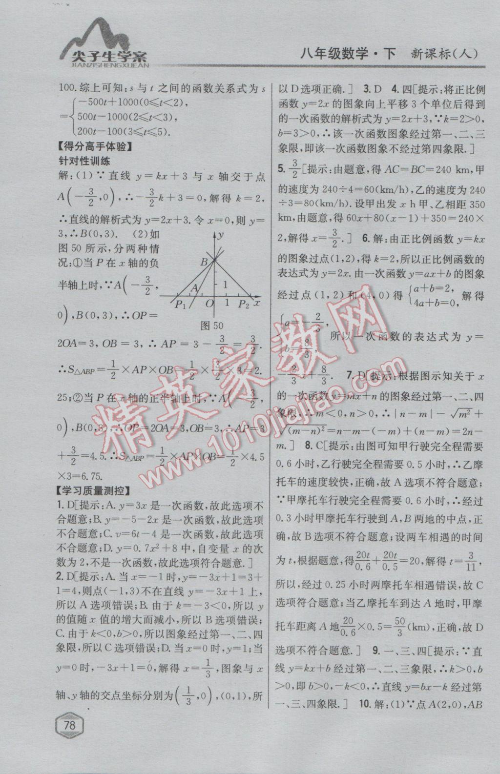 2017年尖子生學案八年級數(shù)學下冊人教版 參考答案第37頁