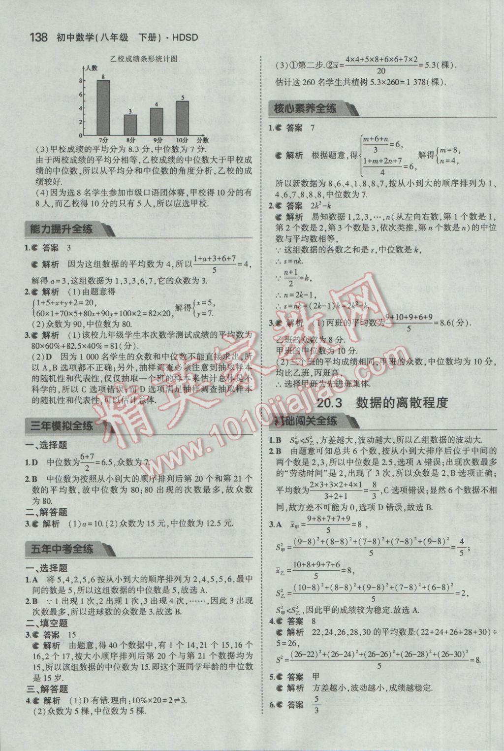 2017年5年中考3年模拟初中数学八年级下册华师大版 参考答案第35页