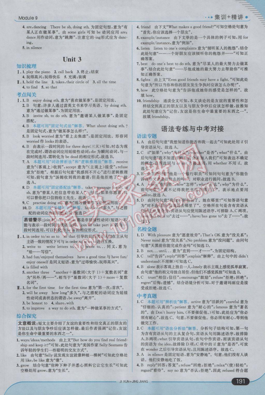 2017年走向中考考场八年级英语下册外研版 参考答案第33页