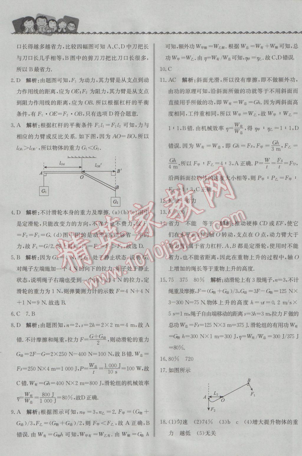 2017年尖子生課課練八年級物理下冊人教版 綜合測試答案第41頁