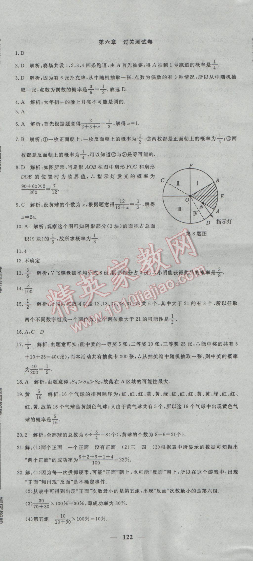 2017年王后雄黄冈密卷七年级数学下册北师大版 参考答案第14页