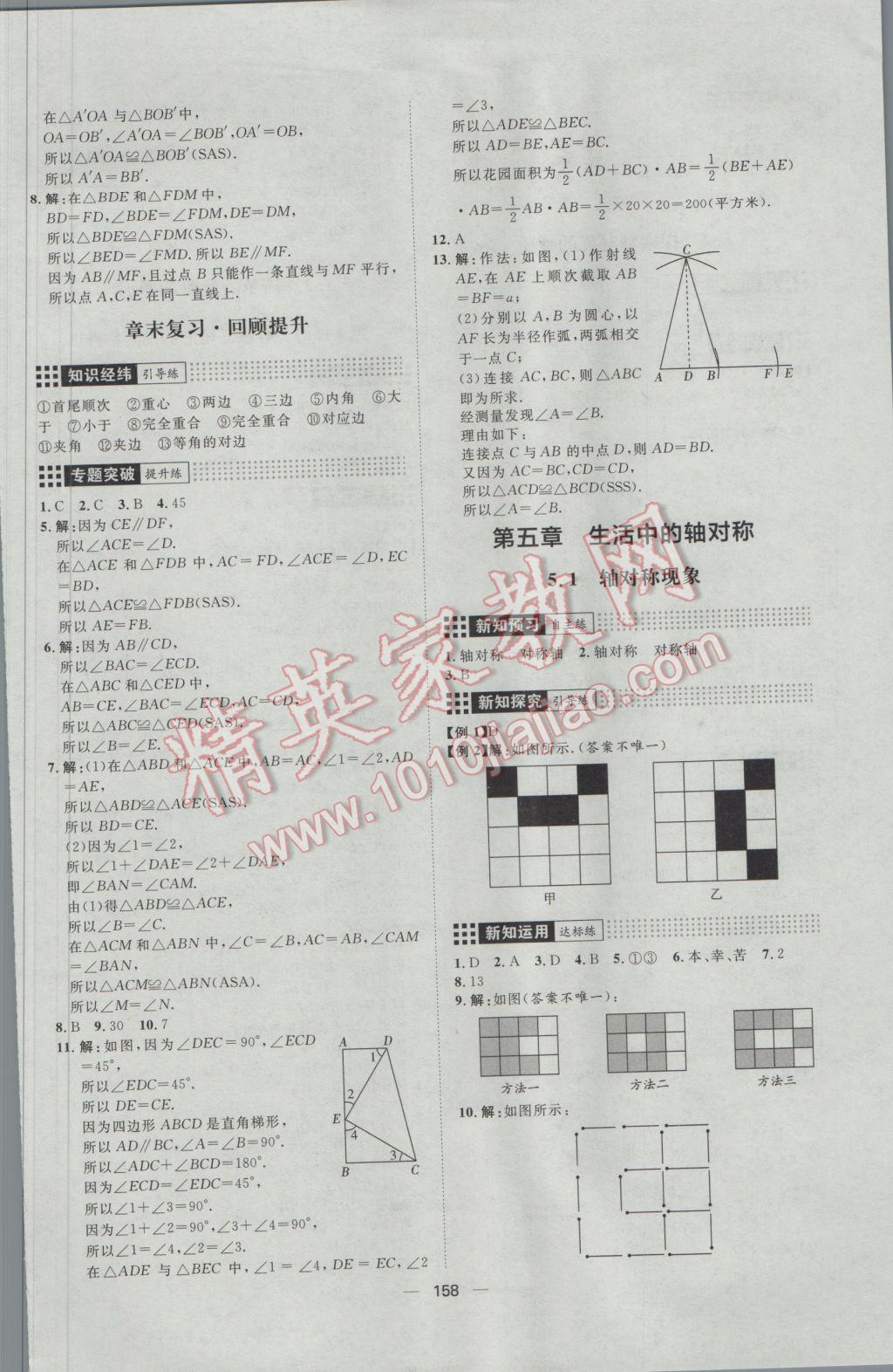 2017年練出好成績七年級數(shù)學(xué)下冊北師大版 參考答案第18頁