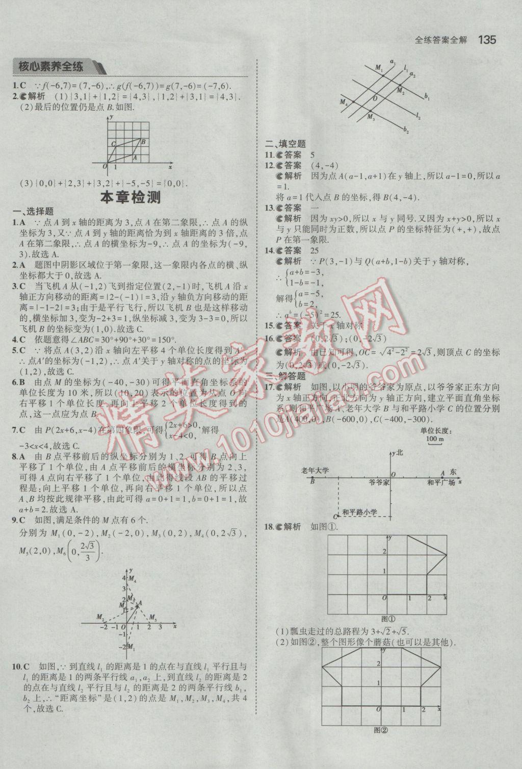 2017年5年中考3年模擬初中數(shù)學八年級下冊湘教版 參考答案第28頁