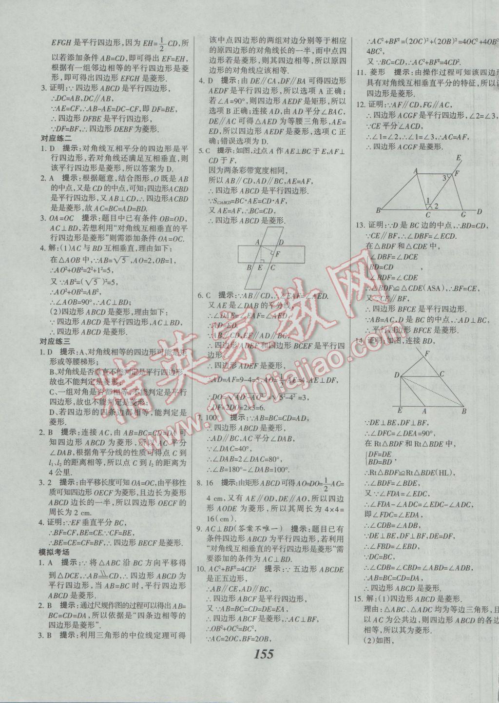 2017年全優(yōu)課堂考點(diǎn)集訓(xùn)與滿分備考八年級(jí)數(shù)學(xué)下冊(cè)人教版 參考答案第19頁