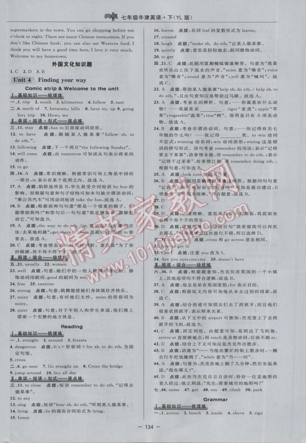 2017年綜合應(yīng)用創(chuàng)新題典中點(diǎn)七年級(jí)牛津英語下冊譯林版 參考答案第20頁