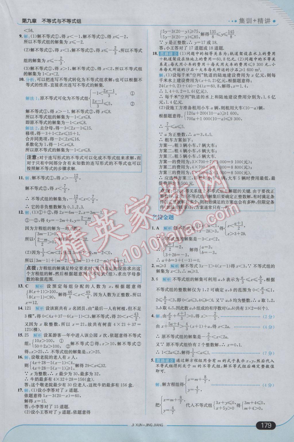 2017年走向中考考場七年級數(shù)學下冊人教版 參考答案第29頁