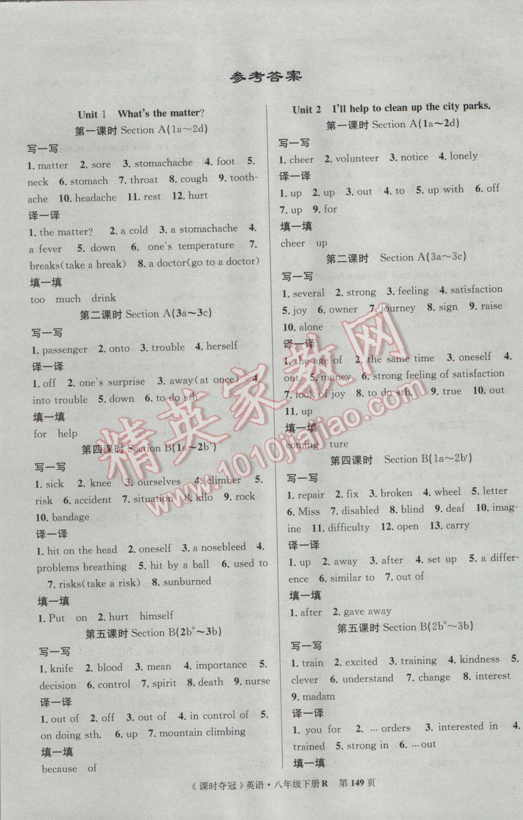 2017年課時奪冠八年級英語下冊人教版 參考答案第1頁