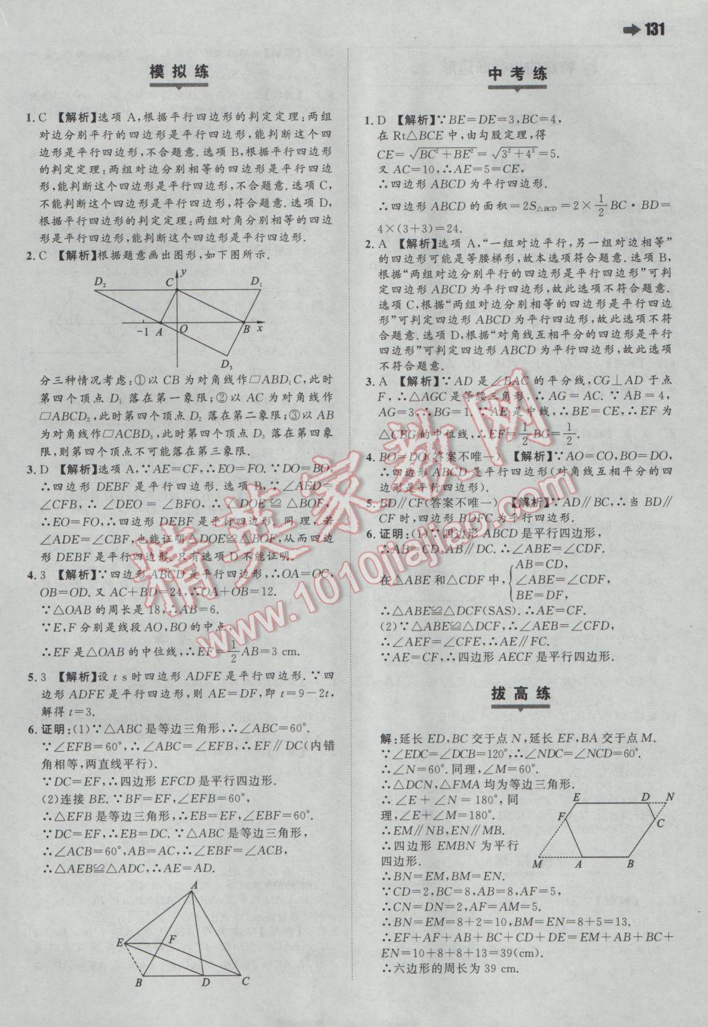 2017年一本初中数学八年级下册人教版 参考答案第9页